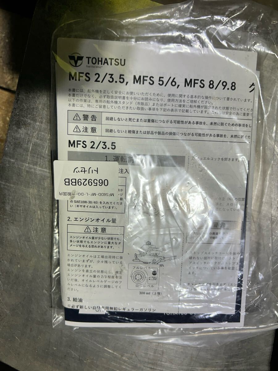 トーハツ6馬力船外機　取説　DCPR6E プラグ工具セット_画像1