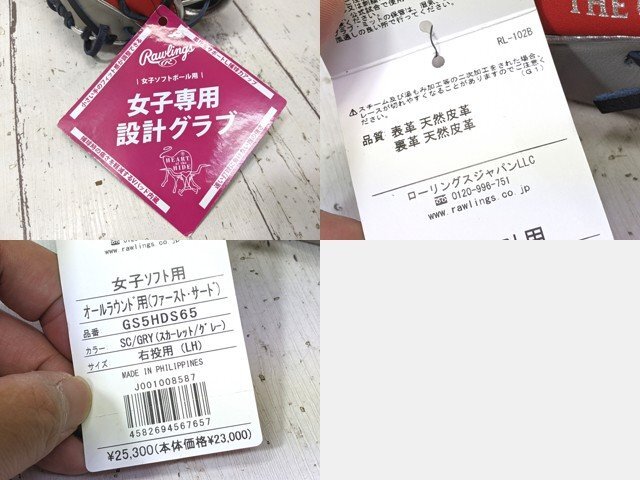 【8yt078】女子ソフトボール用グローブ ローリングス HOH DP GS5HDS65 スカーレッド×グレー 11.75 右投げ オールラウンド 未使用◆B98♪_画像6