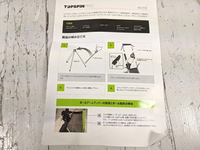 【10yt367】テニス トレーニング 練習用品 TopspinPro(トップスピンプロ) ◆C84♪_画像6