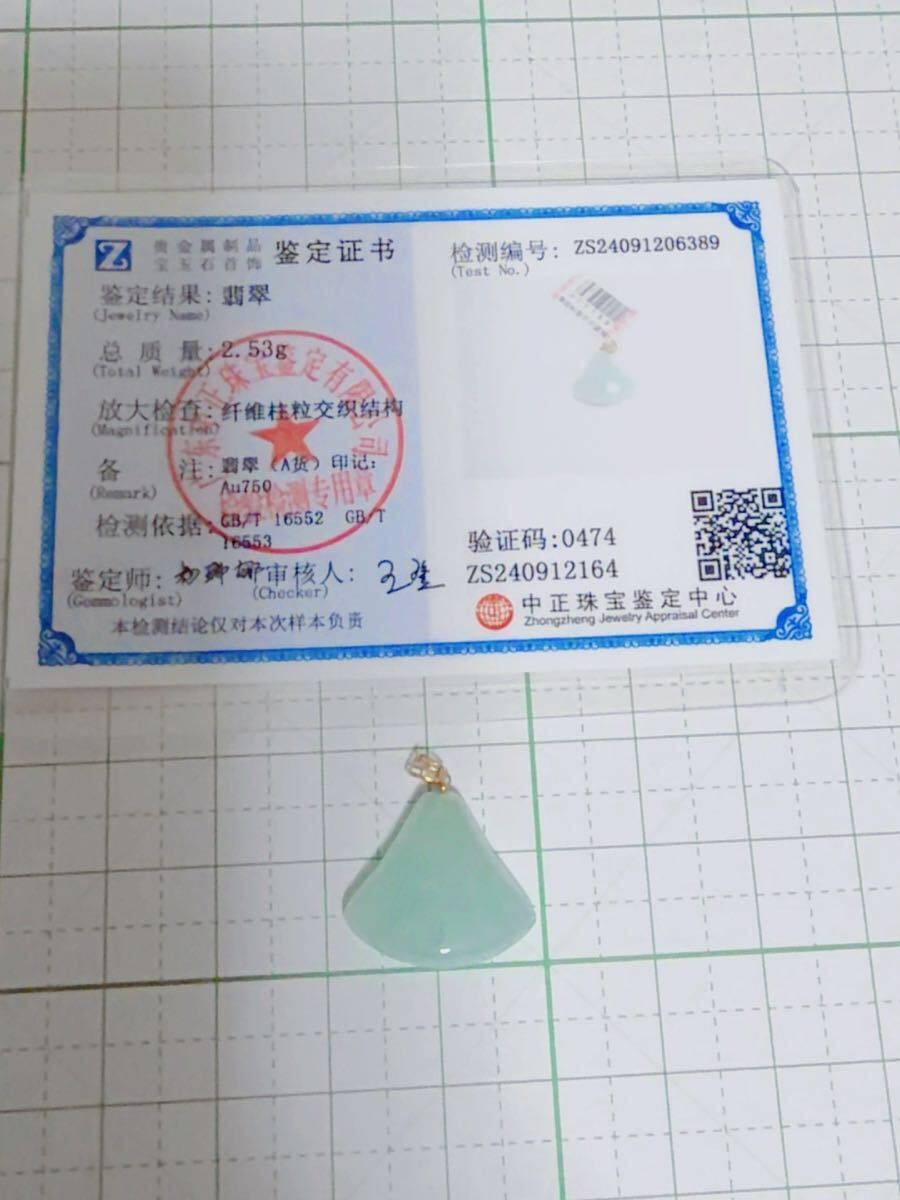 CS-0070天然本翡翠《本物保証》翡翠ペンダント K18 チェーンS925 一点物 希少 縁起物 ミャンマー産 パワーストーン 海外鑑定書付き_画像4
