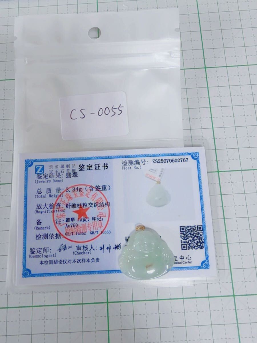 CS-0055天然本翡翠《本物保証》翡翠ペンダント K18 チェーンS925 一点物 希少 縁起物 ミャンマー産 パワーストーン 海外鑑定書付き_画像5