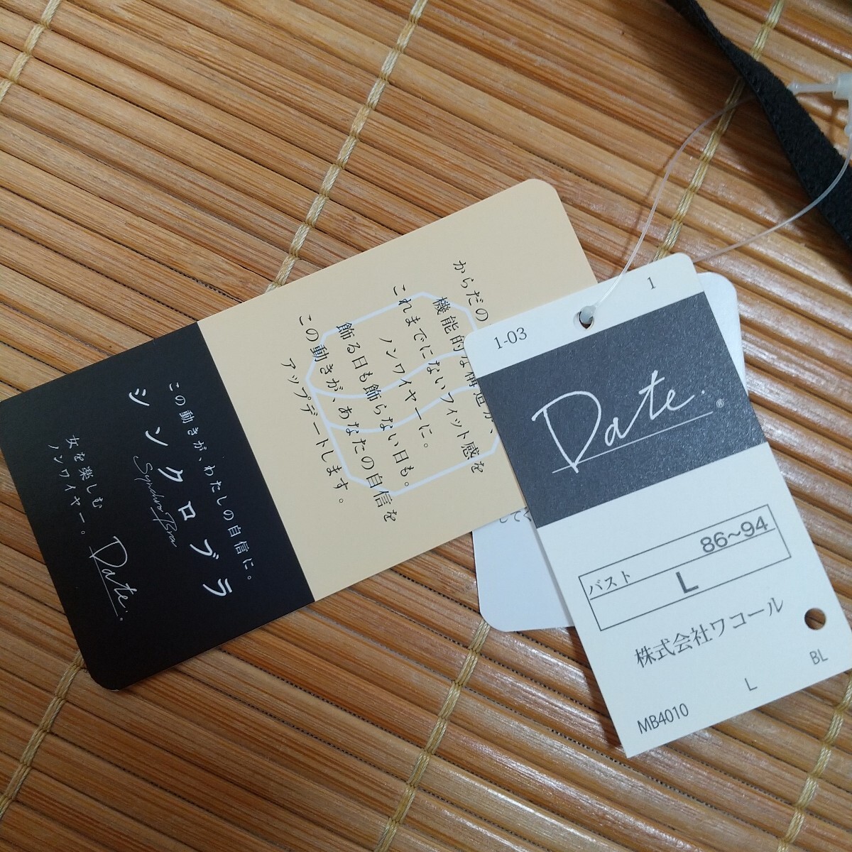 ワコール Date シンクロブラ ブラジャー ノンワイヤーショーツ L セット wing 未使用・タグ付き 黒 【即決】_画像3