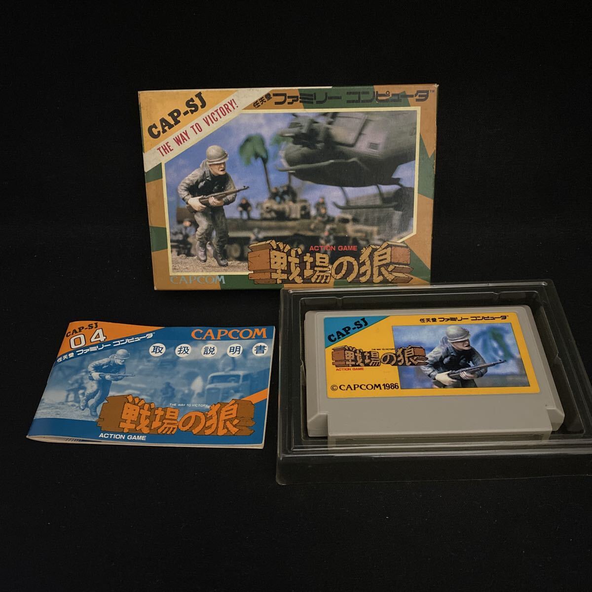 【Sc01】FC ソフト 戦場の狼 箱説付/ ファミコン 任天堂 レトロゲーム 起動確認済 CAPCOM CAP-SJ_画像1