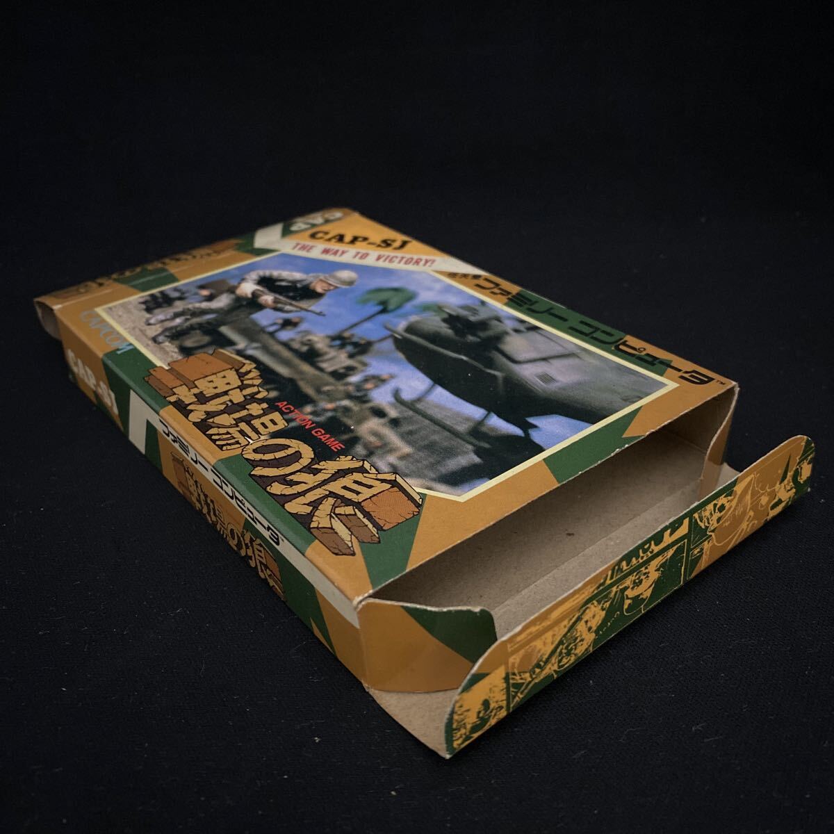 【Sc01】FC ソフト 戦場の狼 箱説付/ ファミコン 任天堂 レトロゲーム 起動確認済 CAPCOM CAP-SJ_画像2