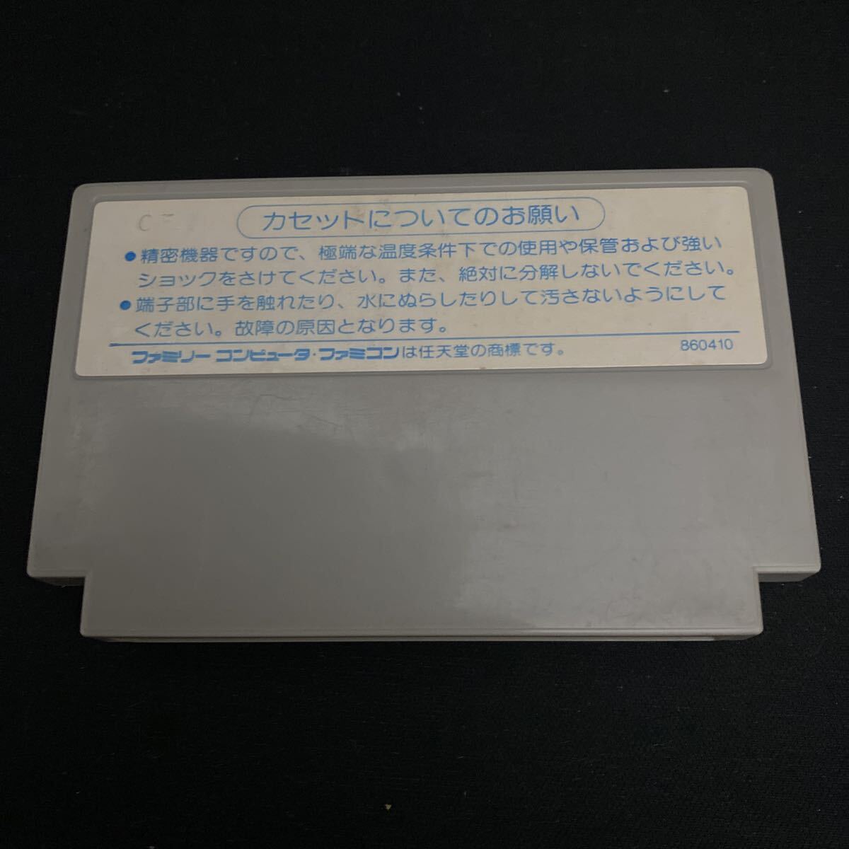 【Sc01】FC ソフト 戦場の狼 箱説付/ ファミコン 任天堂 レトロゲーム 起動確認済 CAPCOM CAP-SJ_画像6