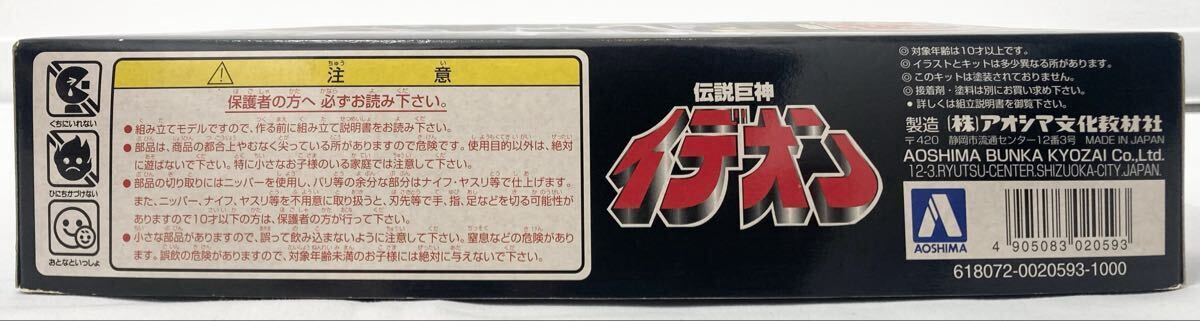 1円スタート 伝説巨神イデオン プラモデル プロポーションタイプ 未組立 DI-01 IDEON 1/400統一精密スケールシリーズ アオシマ 1126K③_画像4