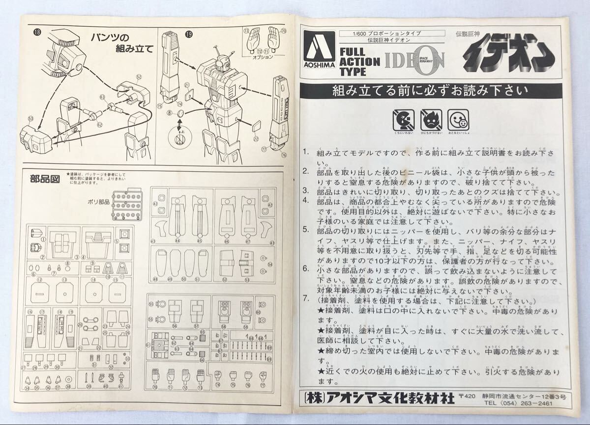 1円スタート 伝説巨神イデオン プラモデル プロポーションタイプ 未組立 DI-01 IDEON 1/400統一精密スケールシリーズ アオシマ 1126K③_画像10