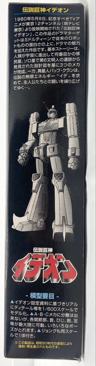 1円スタート 伝説巨神イデオン プラモデル プロポーションタイプ 未組立 DI-01 IDEON 1/400統一精密スケールシリーズ アオシマ 1126K③_画像3