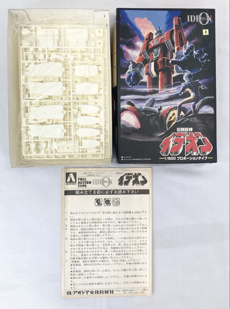 1円スタート 伝説巨神イデオン プラモデル プロポーションタイプ 未組立 DI-01 IDEON 1/400統一精密スケールシリーズ アオシマ 1126K③_画像5