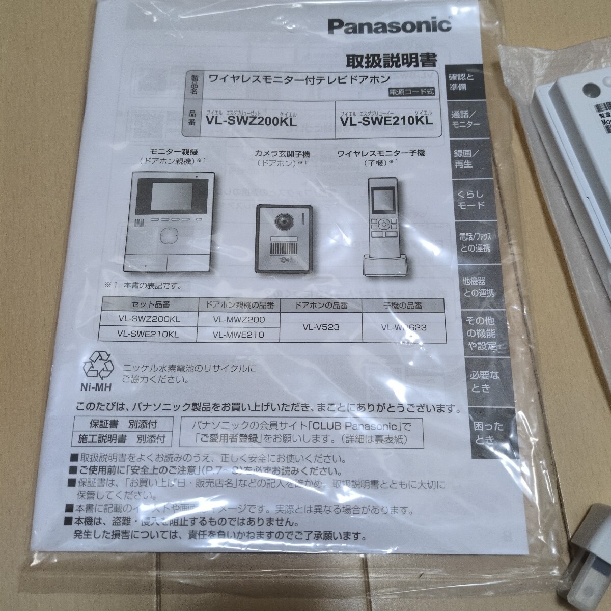  быстрое решение * новый товар не использовался * Panasonic Panasonic телевизор домофон родители машина VL-MWE210K шнур электропитания тип монитор родители машина 