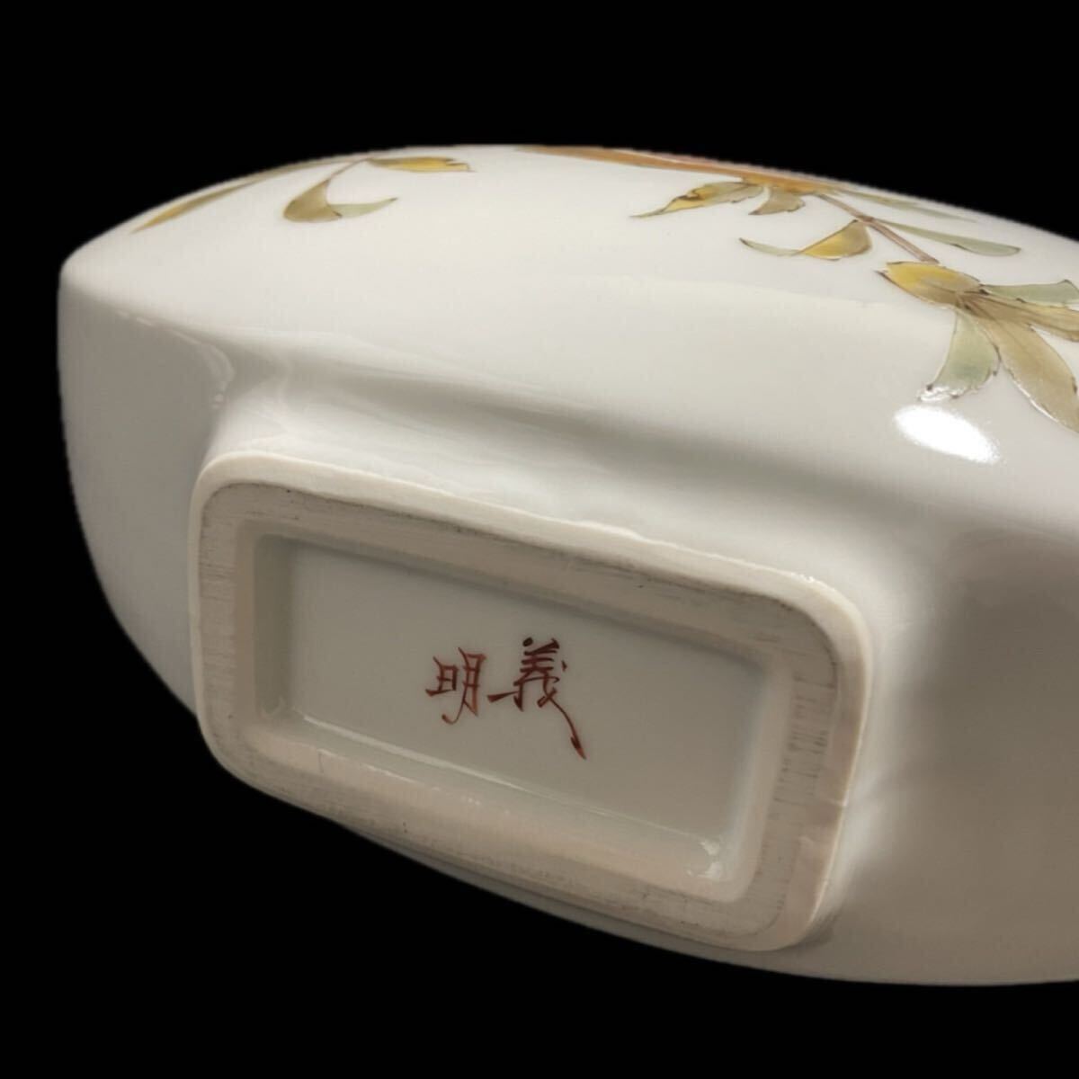 九谷 山田義明 扁壷 色絵 柘榴に雀文 共箱 _画像10