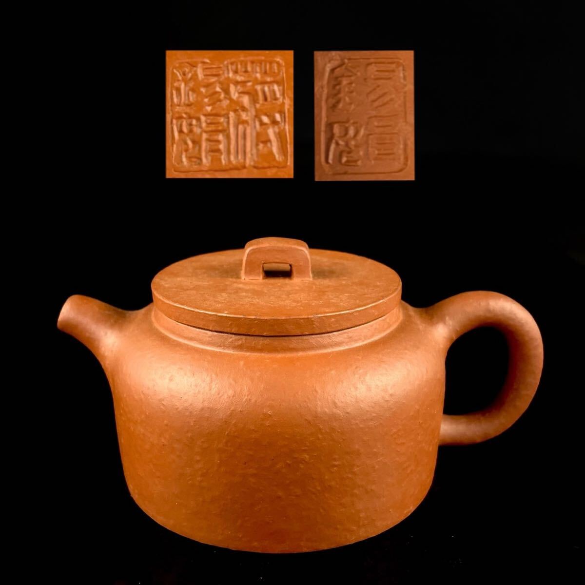 唐物 朱泥 梨皮 急須 在銘 在印 紫砂 紫泥 茶壷 茶器 中国宜興 中国古玩（1b1027 1/5 10）_画像1