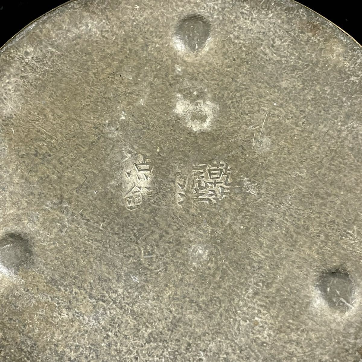 煎茶道具 唐物 点銅 乾茂號造 古錫 錫製 茶こぼし 茶器 茶壷 茶入 時代 中国古玩（6b1111ka 0）_画像10