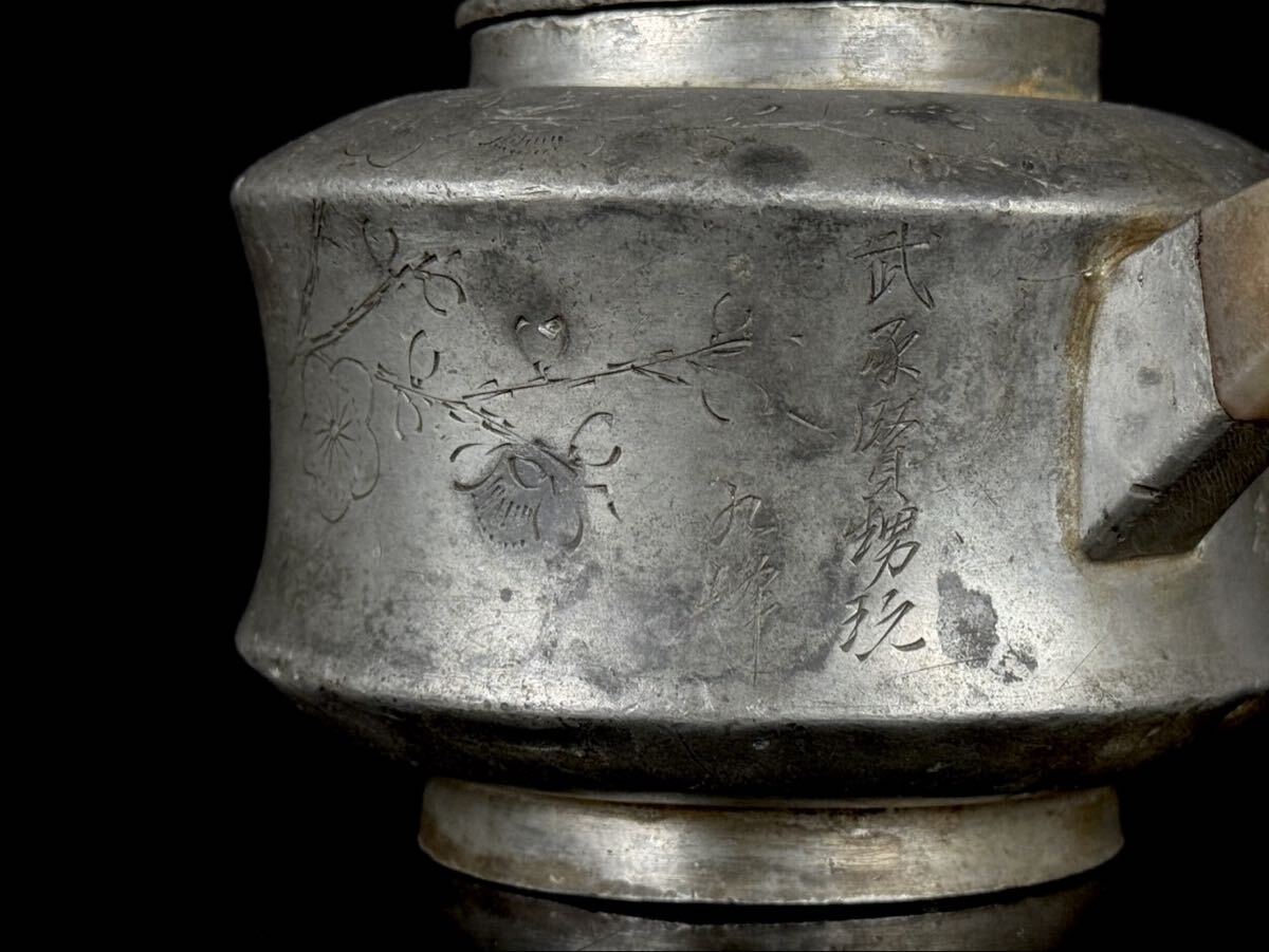 煎茶道具 唐物 古錫包 内朱泥 急須 水注 茶壷 在銘 底款 漢詩彫 時代品 【10b1116y12 0】_画像8