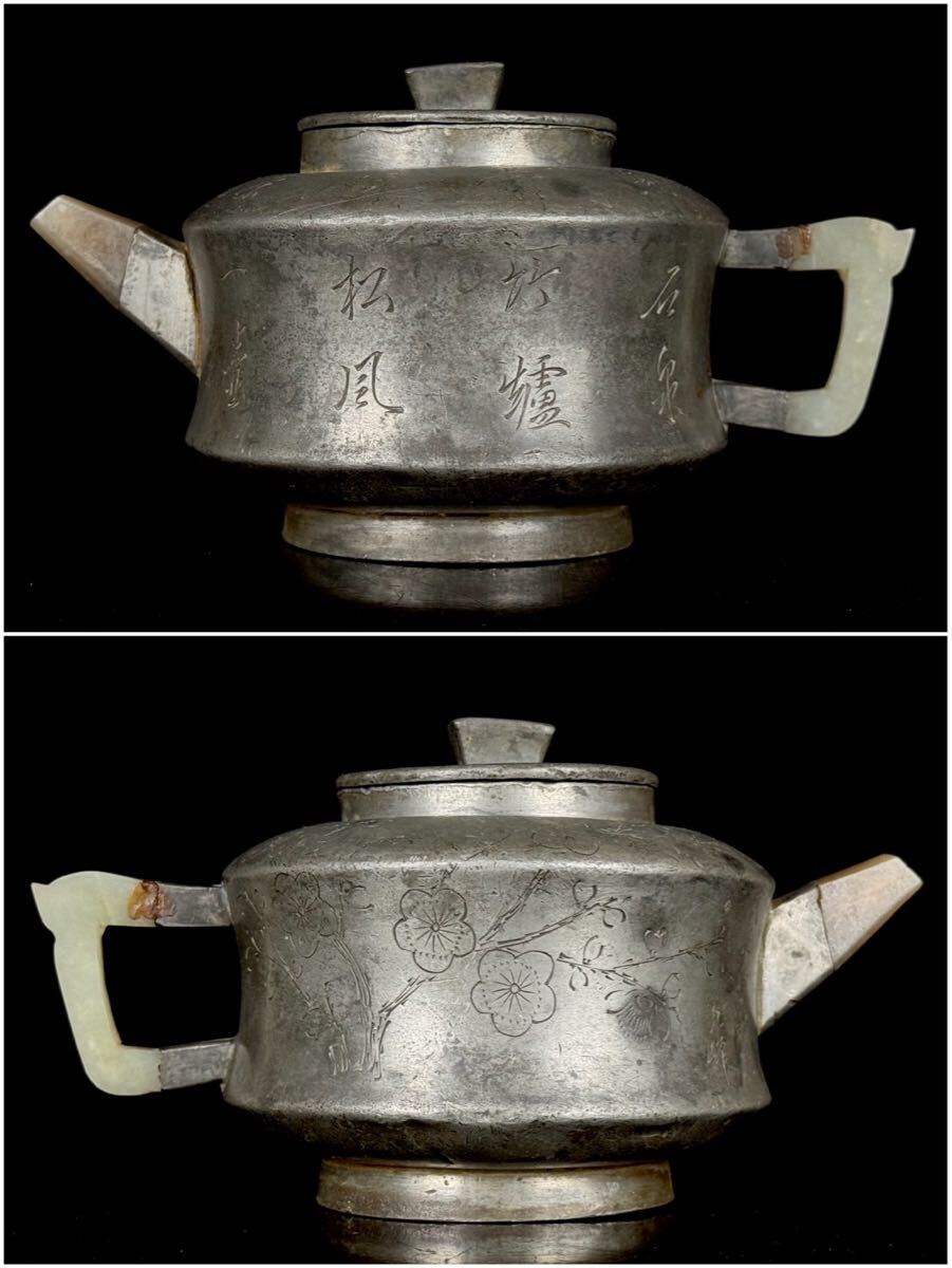 煎茶道具 唐物 古錫包 内朱泥 急須 水注 茶壷 在銘 底款 漢詩彫 時代品 【10b1116y12 0】_画像3