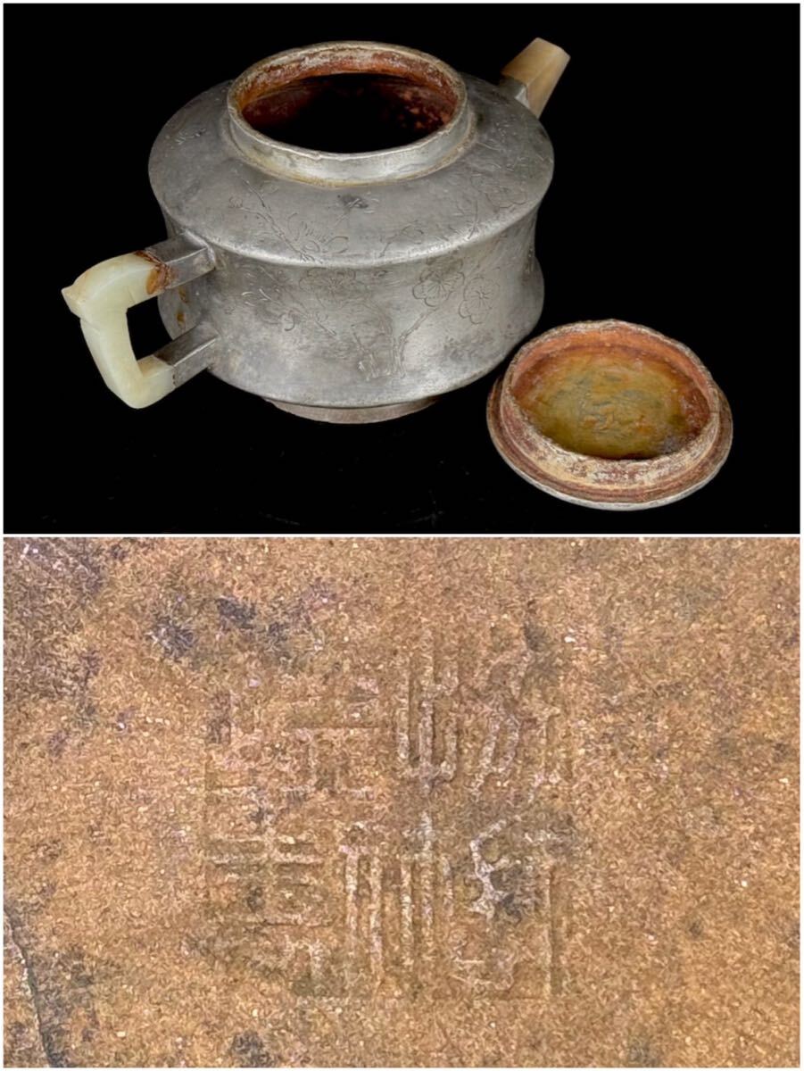 煎茶道具 唐物 古錫包 内朱泥 急須 水注 茶壷 在銘 底款 漢詩彫 時代品 【10b1116y12 0】_画像9
