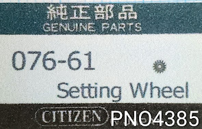 (★1)シチズン純正パーツ CITIZEN 076-61 SETTING WHEEL Cal.3800A/3801A/3810A/他【郵便送料無料】 PNO4385_画像1