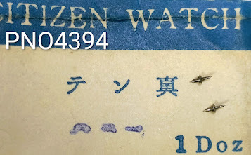 (★5)シチズン純正パーツ CITIZEN 天真/テン真/balance staff　ハニー/コニー/ジェリー 【郵便送料無料】 PNO4394_画像1