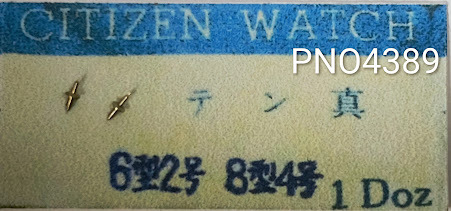 (■5)シチズン純正パーツ CITIZEN 【天真/テン真/Balance Staff】6型2号/8型4号【郵便送料無料】 PNO4389_画像1