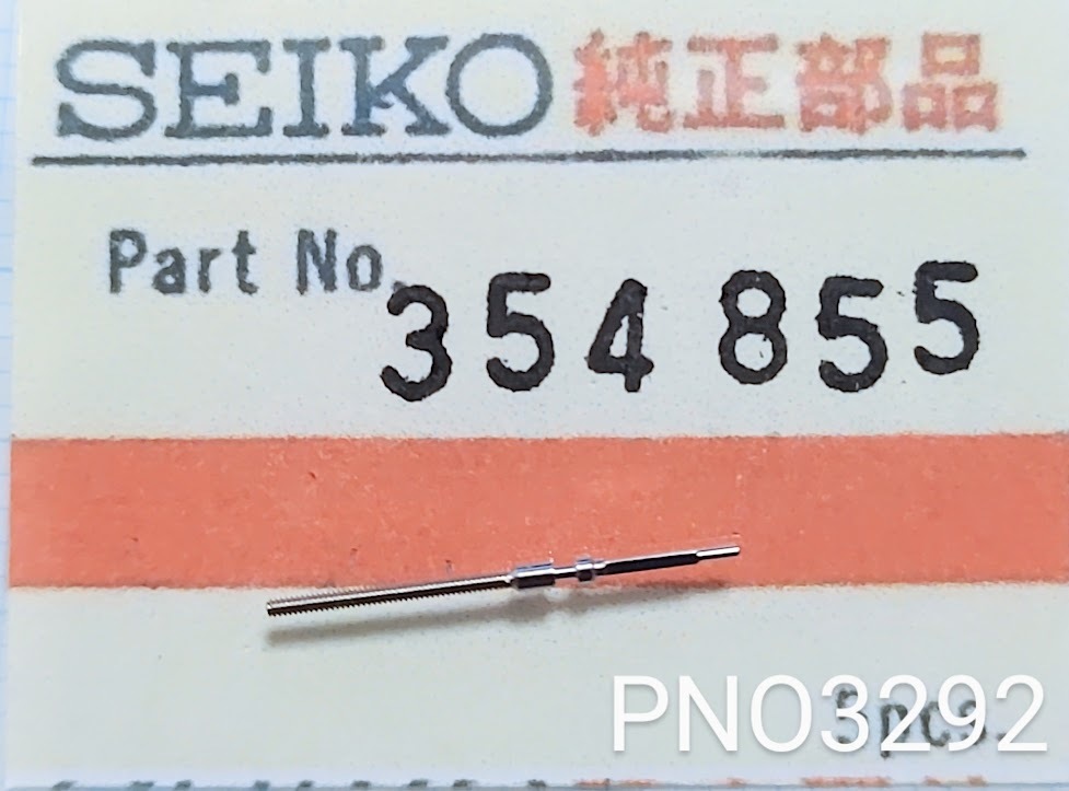 (★4)セイコー純正パーツ SEIKO 354855 巻真 Winding stem ドルチェ/等 Cal.9520/9521A /9530/等【郵便送料無料】 PNO3292_画像1