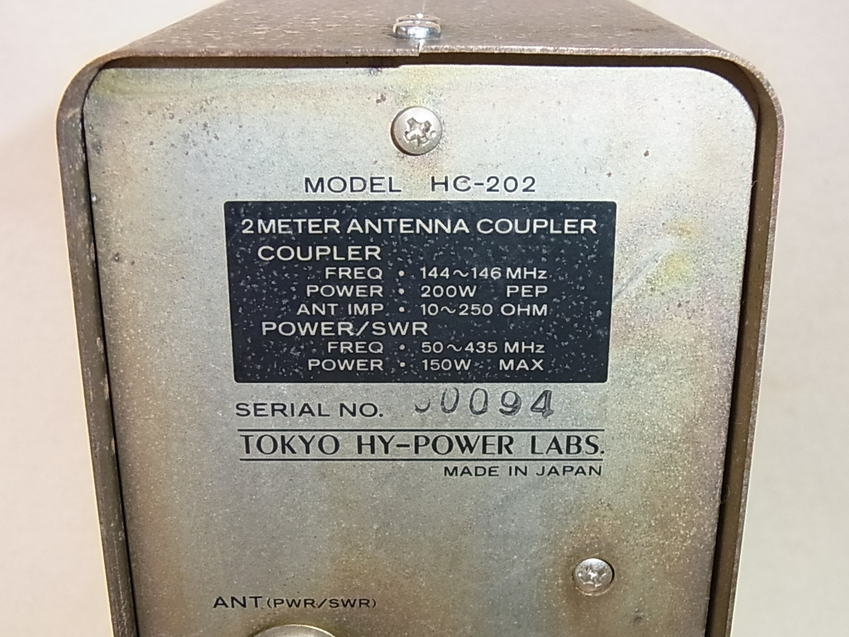 TOKYO HY-POWER 東京ハイパワー HC-202 2METER ANTENNA COUPLER 144MHz アンテナチューナー 中古ジャンク扱い品_画像7