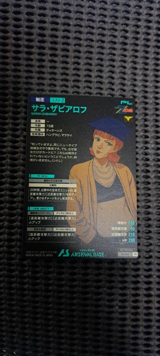 サラ・ザビアロフ PR-384 【大会プロモ】_画像2