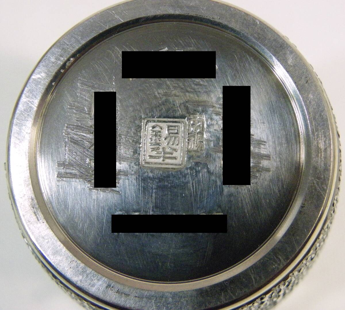 ゆうパック.60サイズ送料記載済み 錫半 酒器セット ちろり.盃 ケース付き 記念盃 程度良ですが底傷 日本酒.熱燗(赤枠.楽)_画像9