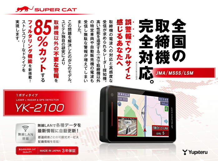 未開封 2025年最新モデル Yupiteru ユピテル YK-2100 レーダー&レーザー探知機 ワンボディモデル_画像1