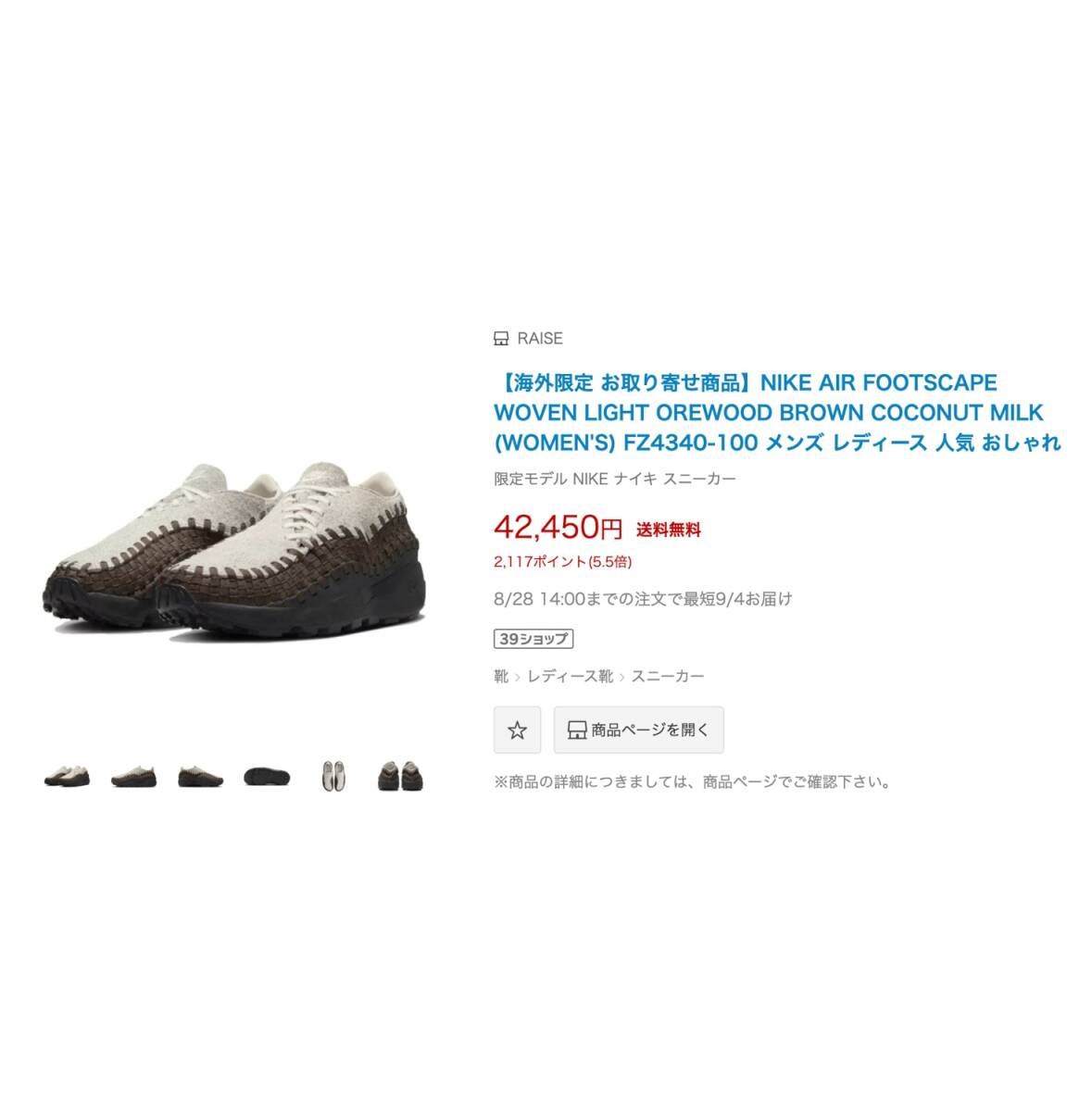 ◆モデル出品◆新品 メンズ25.5cm ナイキ エア フットスケープ ウーブン ライト オレウッド ブラウン 23100円 Nike W Air Footscape Woven_画像3