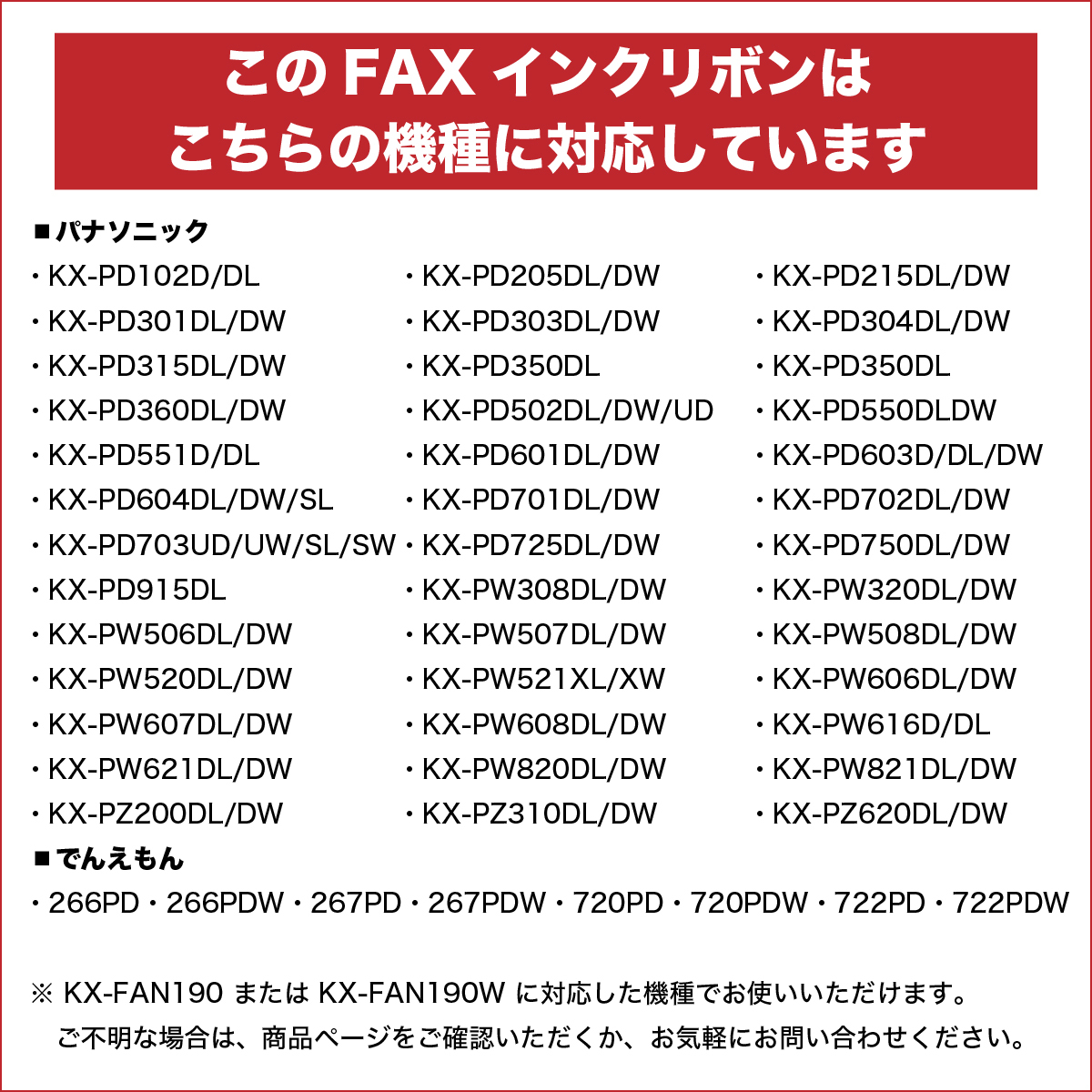 普通紙 ファックス インク フィルム 5本セット パナソニック おたっくす KX-FAN190 KX-FAN190W KX-FAN190V 互換 FAX リボン_画像4