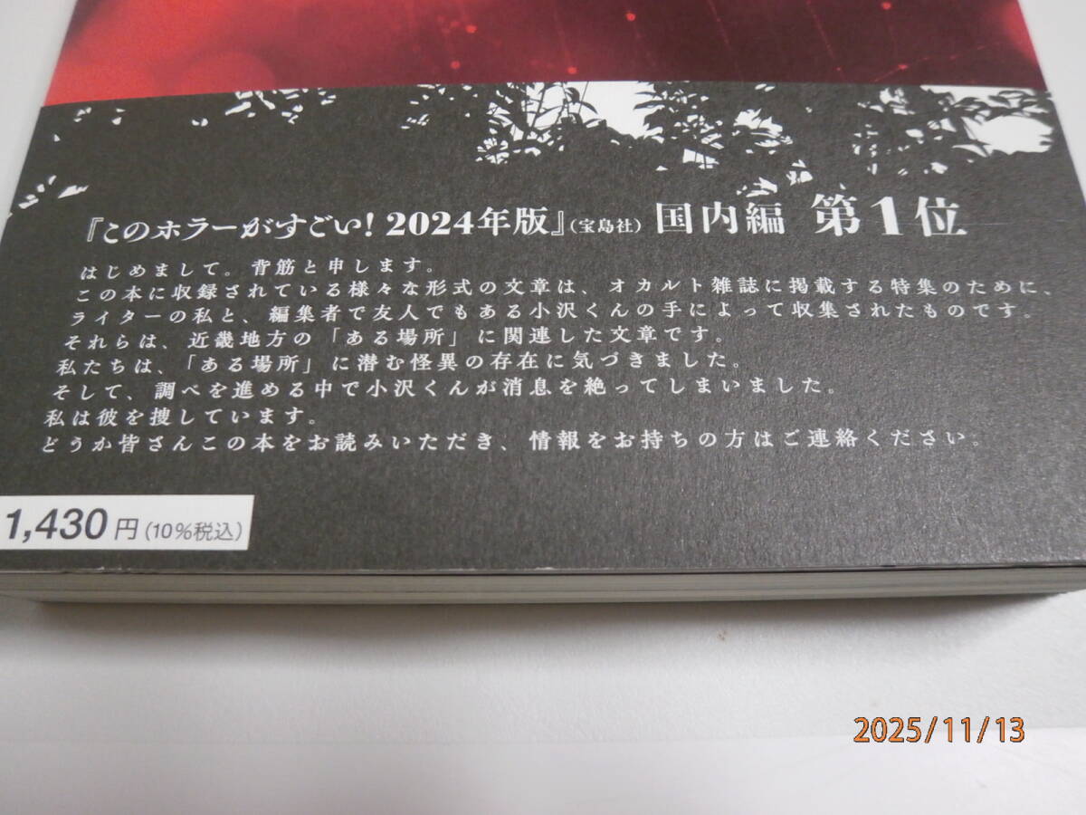 近畿地方のある場所について　背筋　美品　帯付　袋とじ未開封_画像4