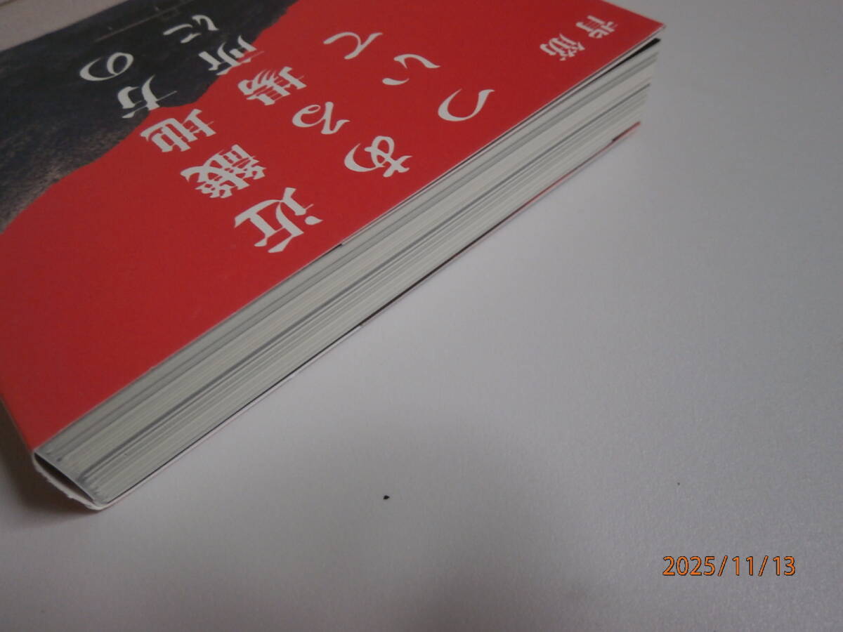 近畿地方のある場所について　背筋　美品　帯付　袋とじ未開封_画像6
