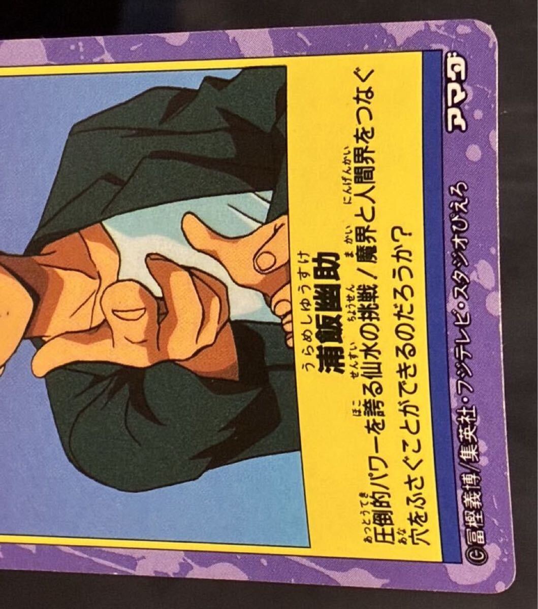  Amada Yu Yu Hakusho 127.......... Shueisha Studio ...kila карта Carddas наклейка PP карта 