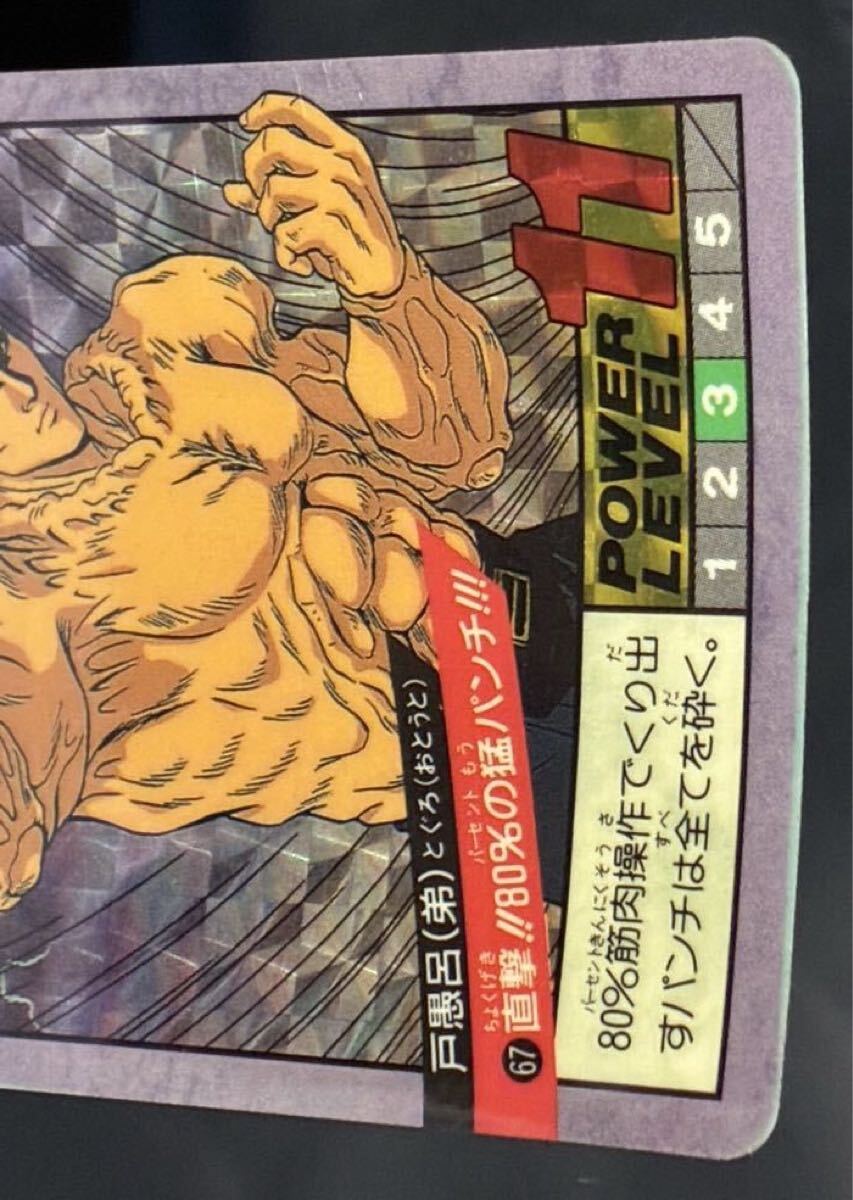 1993 Yu Yu Hakusho Carddas super Battle 067 дверь ...80% дверь .. Bandai .... Shueisha Studio ...kila карта наклейка 