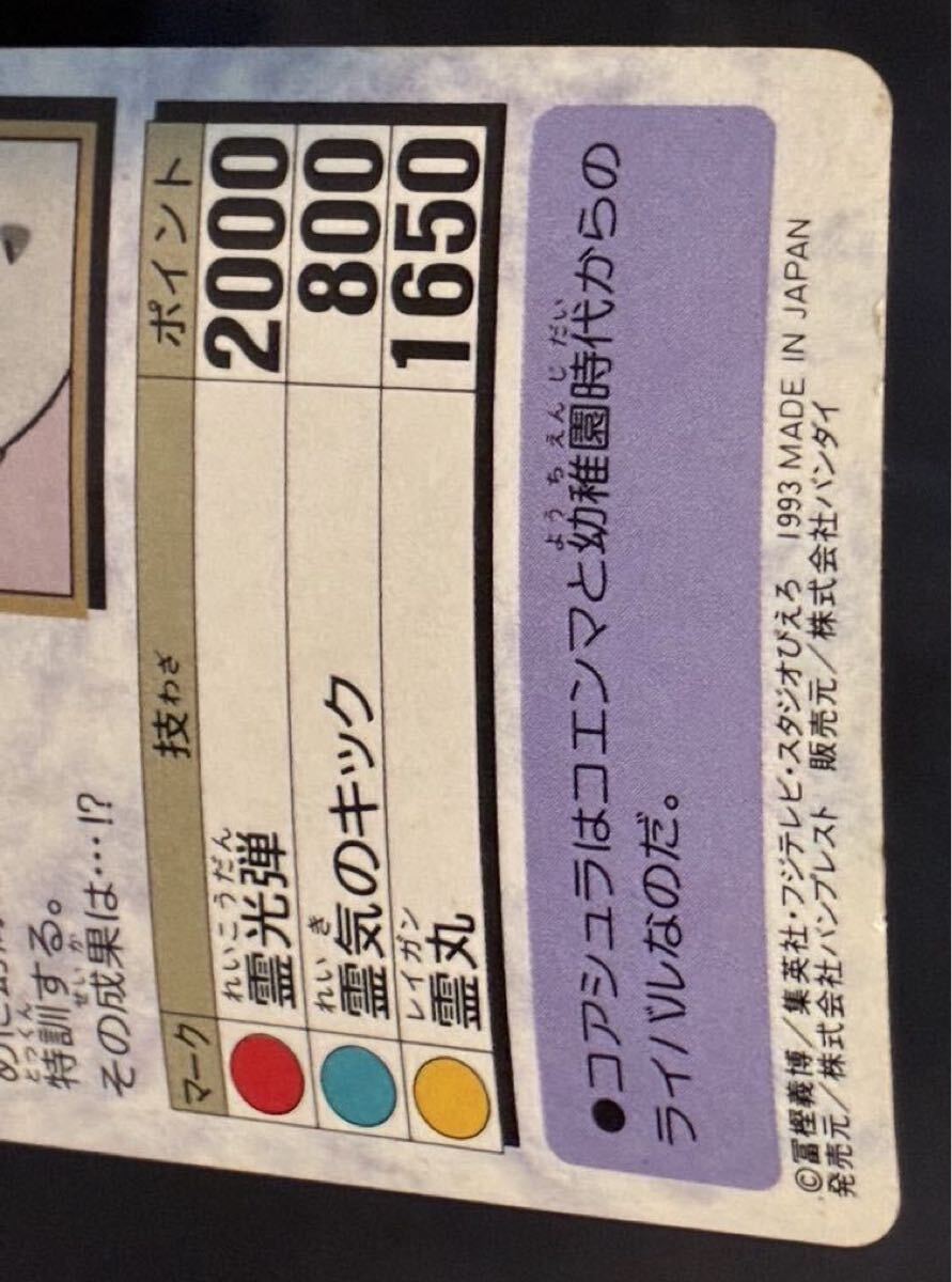 1993 Yu Yu Hakusho Carddas книга@.050...... Bandai .... Shueisha Studio ...kila карта наклейка 