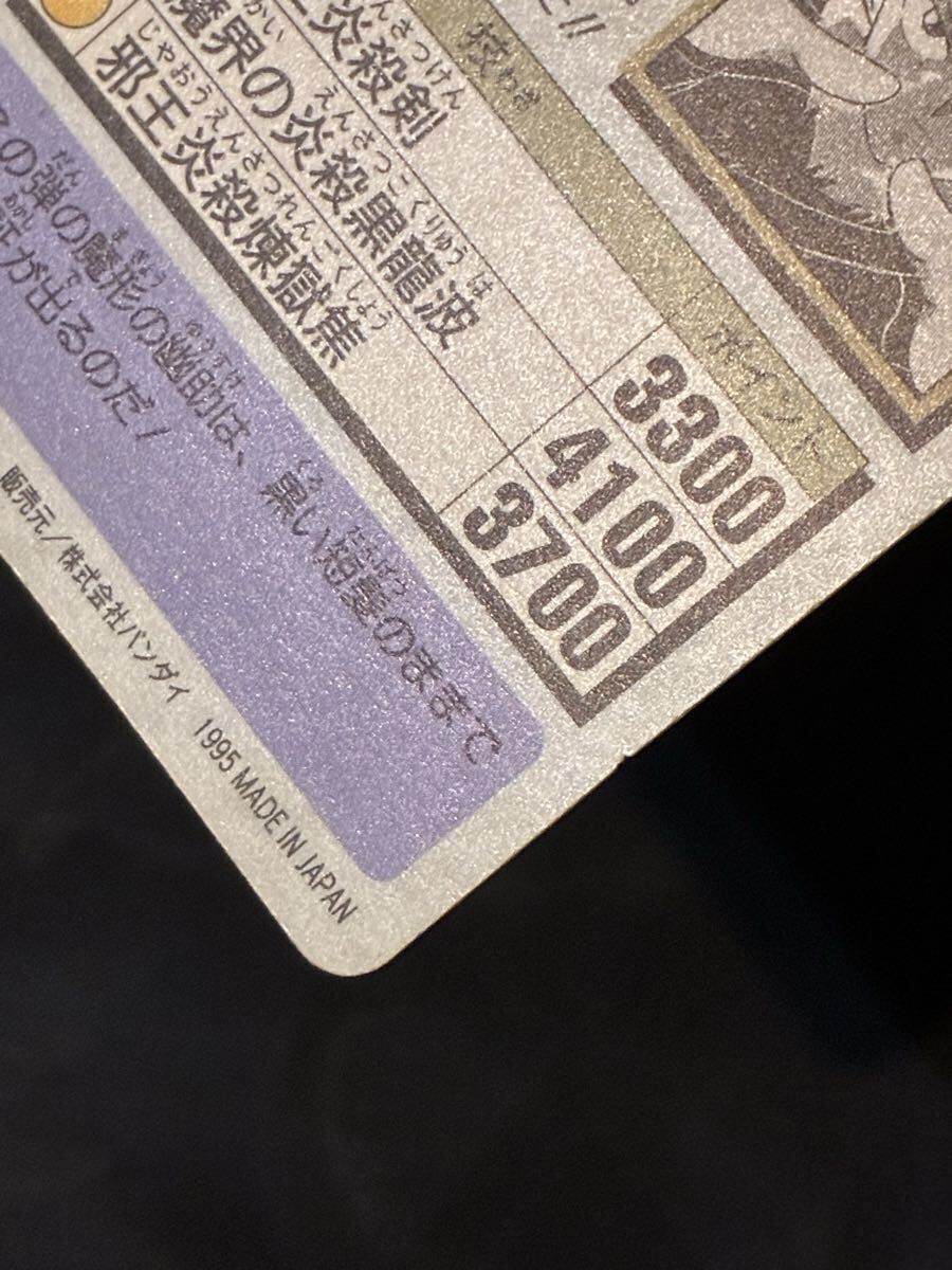 1995 Yu Yu Hakusho Carddas книга@.261.. Bandai .... Shueisha Studio ...kila карта наклейка 