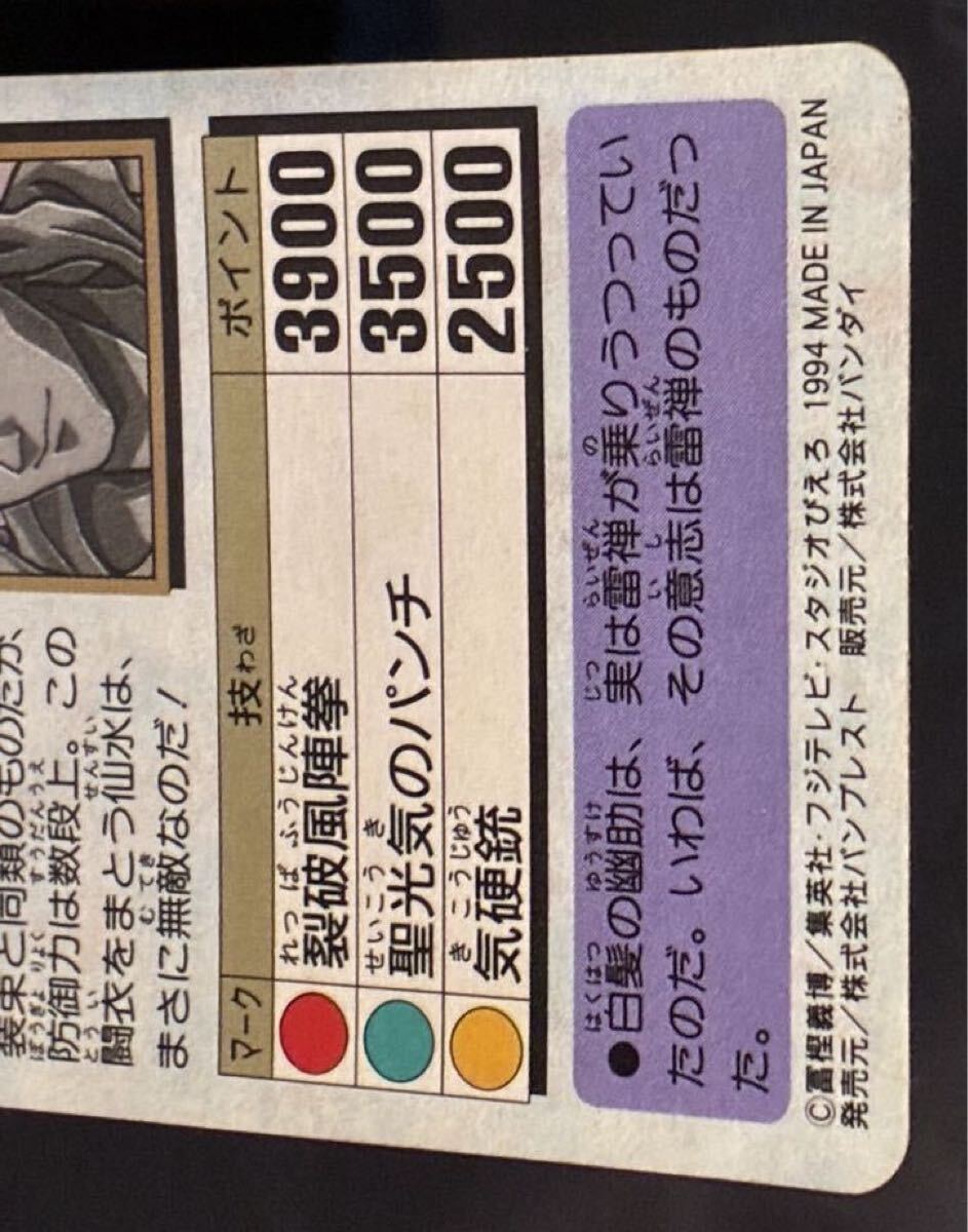 1994 Yu Yu Hakusho Carddas книга@.233. вода . сталь .. Bandai .... Shueisha Studio ...kila карта наклейка 