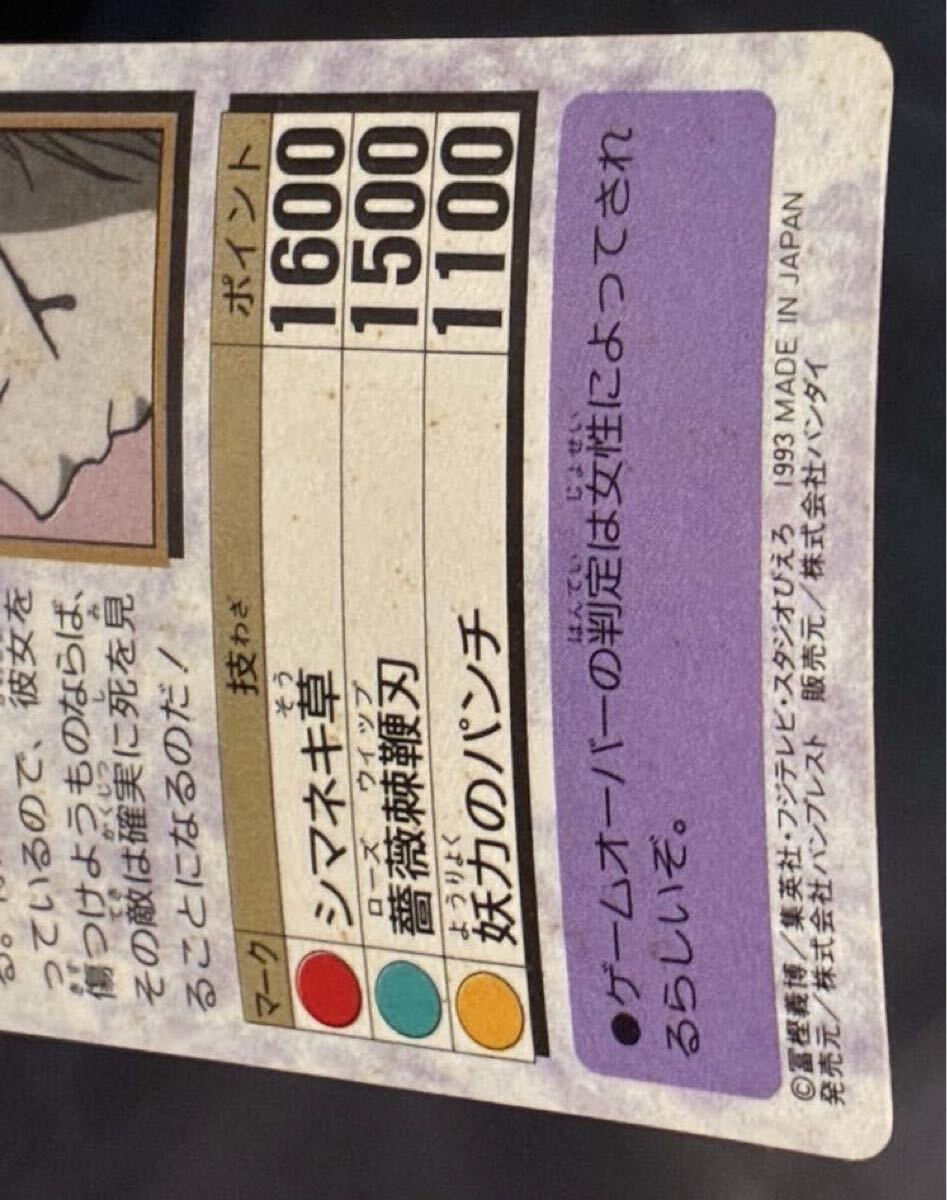 1993 Yu Yu Hakusho Carddas книга@.056 магазин лошадь Bandai .... Shueisha Studio ...kila карта наклейка 