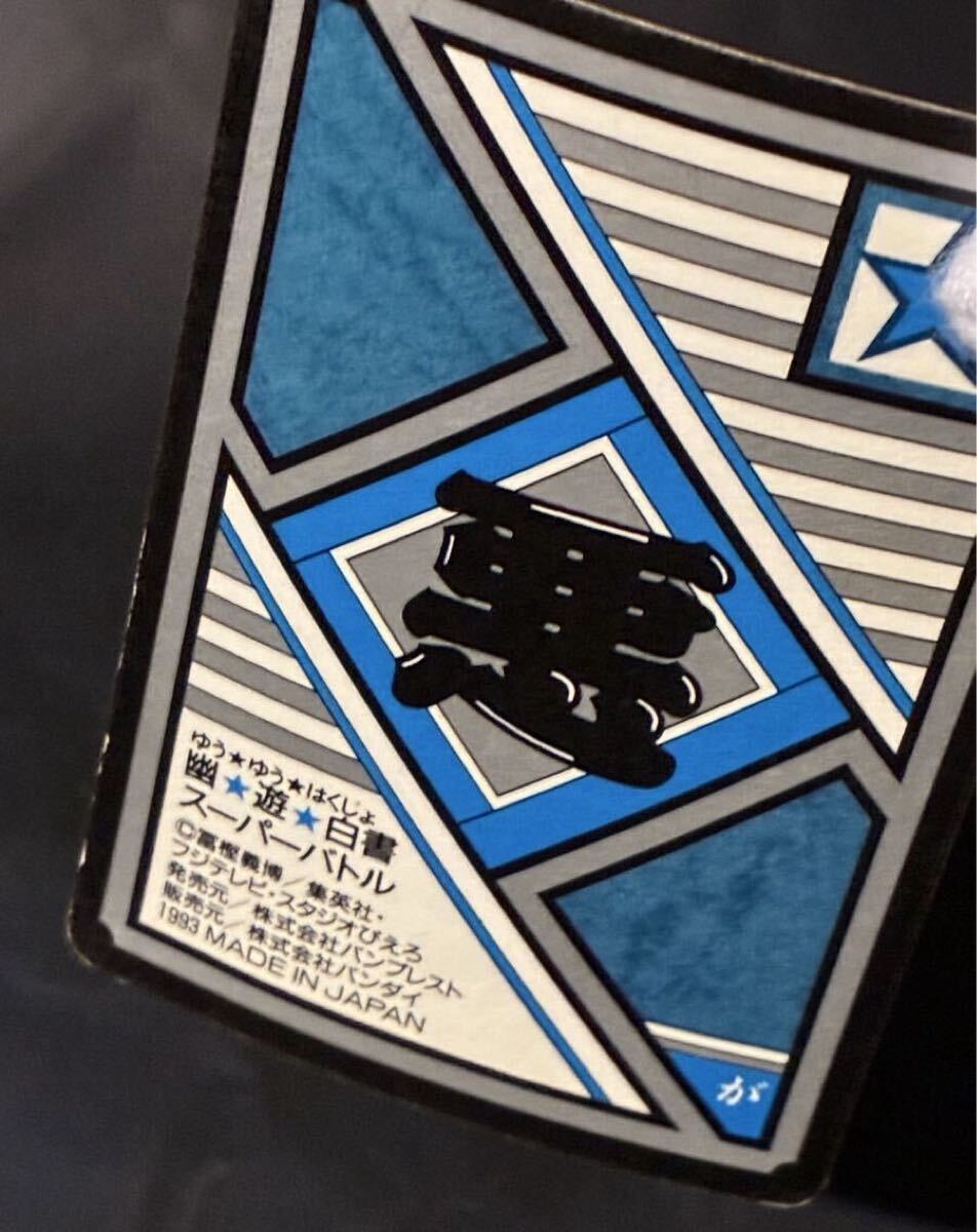 1993 Yu Yu Hakusho Carddas super Battle 067 дверь ...80% дверь .. Bandai .... Shueisha Studio ...kila карта наклейка 