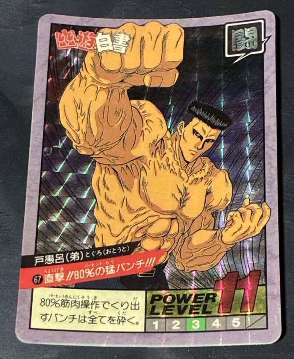 1993 Yu Yu Hakusho Carddas super Battle 067 дверь ...80% дверь .. Bandai .... Shueisha Studio ...kila карта наклейка 