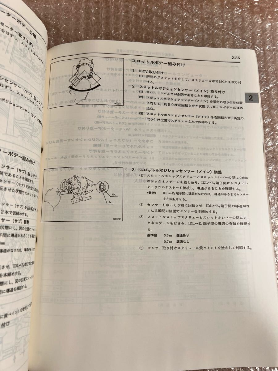 希少　当時物　レア　トヨタ　MR2　SW20　修理書　追補版　1991年12月　整備書　MR-2　62349_画像4