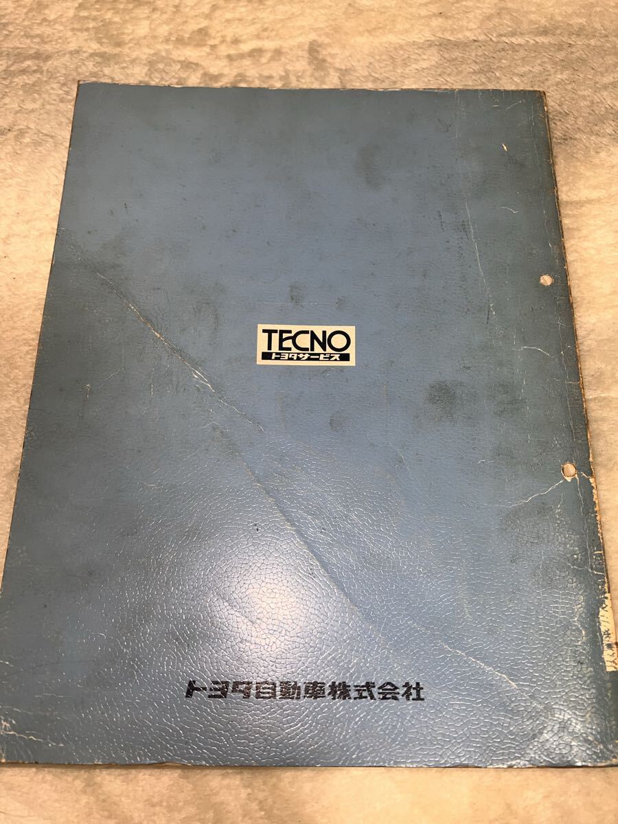 希少　当時物　トヨタ　1G-GTEU　1G-GZEU　1G　エンジン修理書　整備書　1985年10月　マークⅡ　チェイサー　クレスタ　クラウン　GX71_画像2
