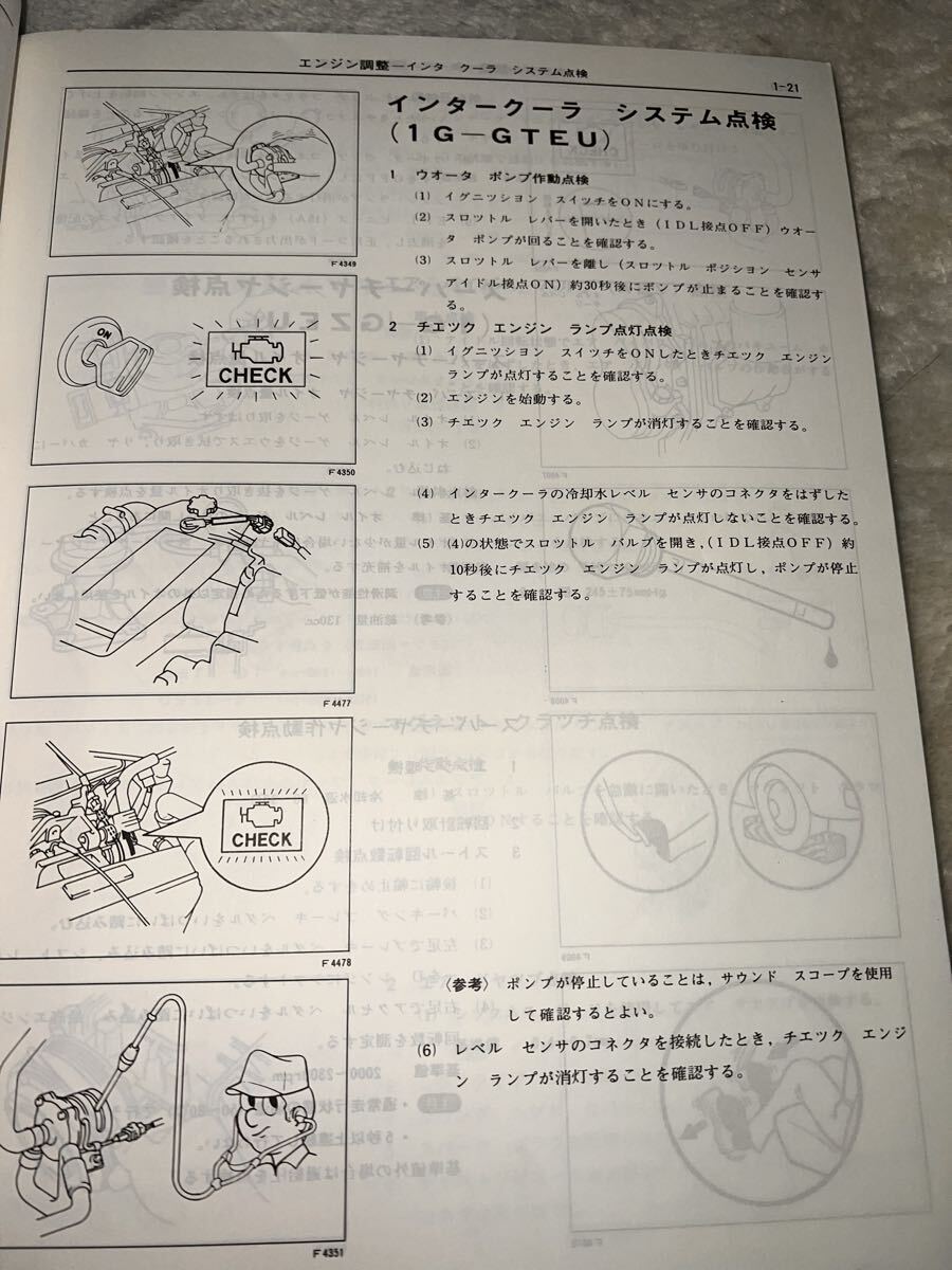希少　当時物　トヨタ　1G-GTEU　1G-GZEU　1G　エンジン修理書　整備書　1985年10月　マークⅡ　チェイサー　クレスタ　クラウン　GX71_画像6