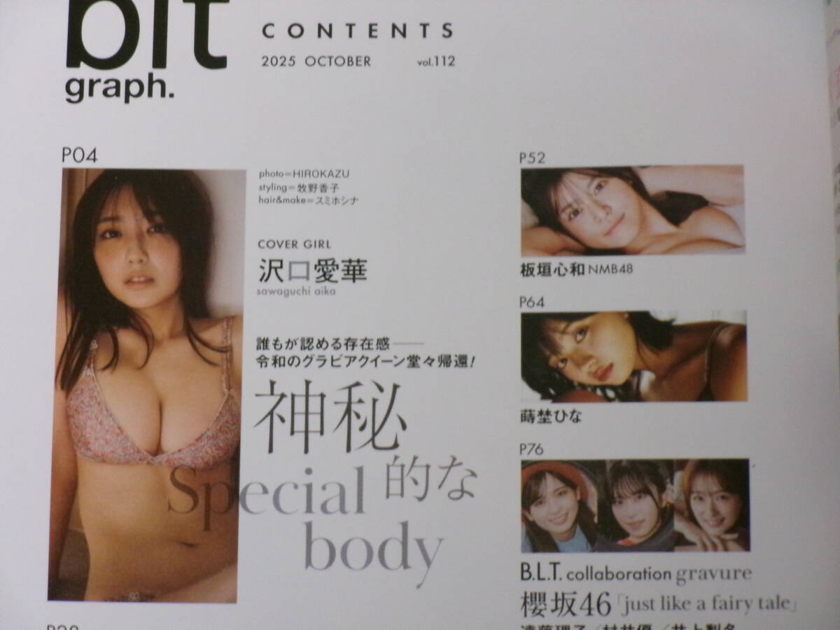 blt graph.vol.112 応募券無 沢口愛華 千葉恵里 AKB48 早﨑すずき NMB48 板垣心和 蒔埜ひな 村井優 遠藤理子 井上梨名 櫻坂46_画像2