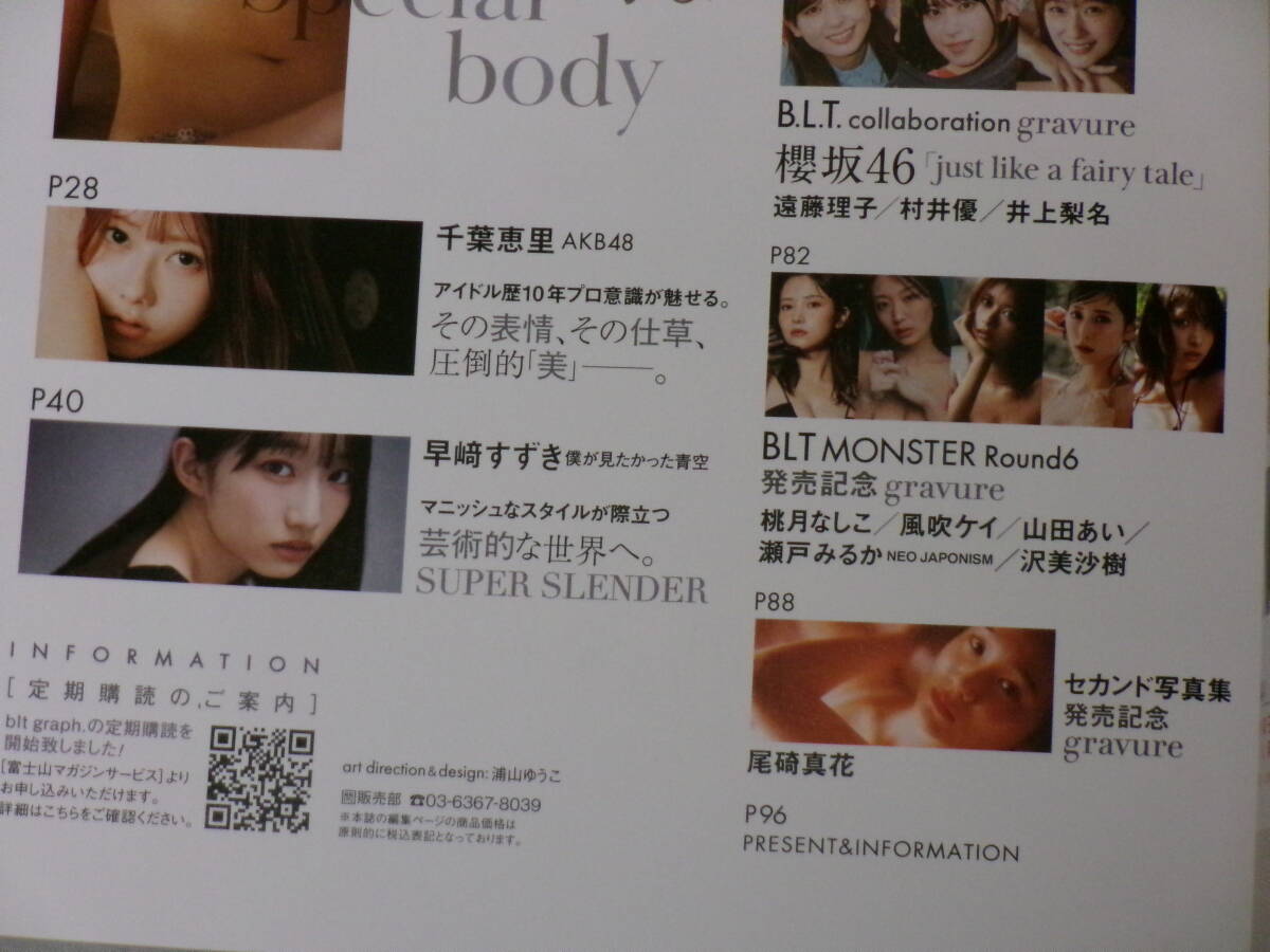 blt graph.vol.112 応募券無 沢口愛華 千葉恵里 AKB48 早﨑すずき NMB48 板垣心和 蒔埜ひな 村井優 遠藤理子 井上梨名 櫻坂46_画像3