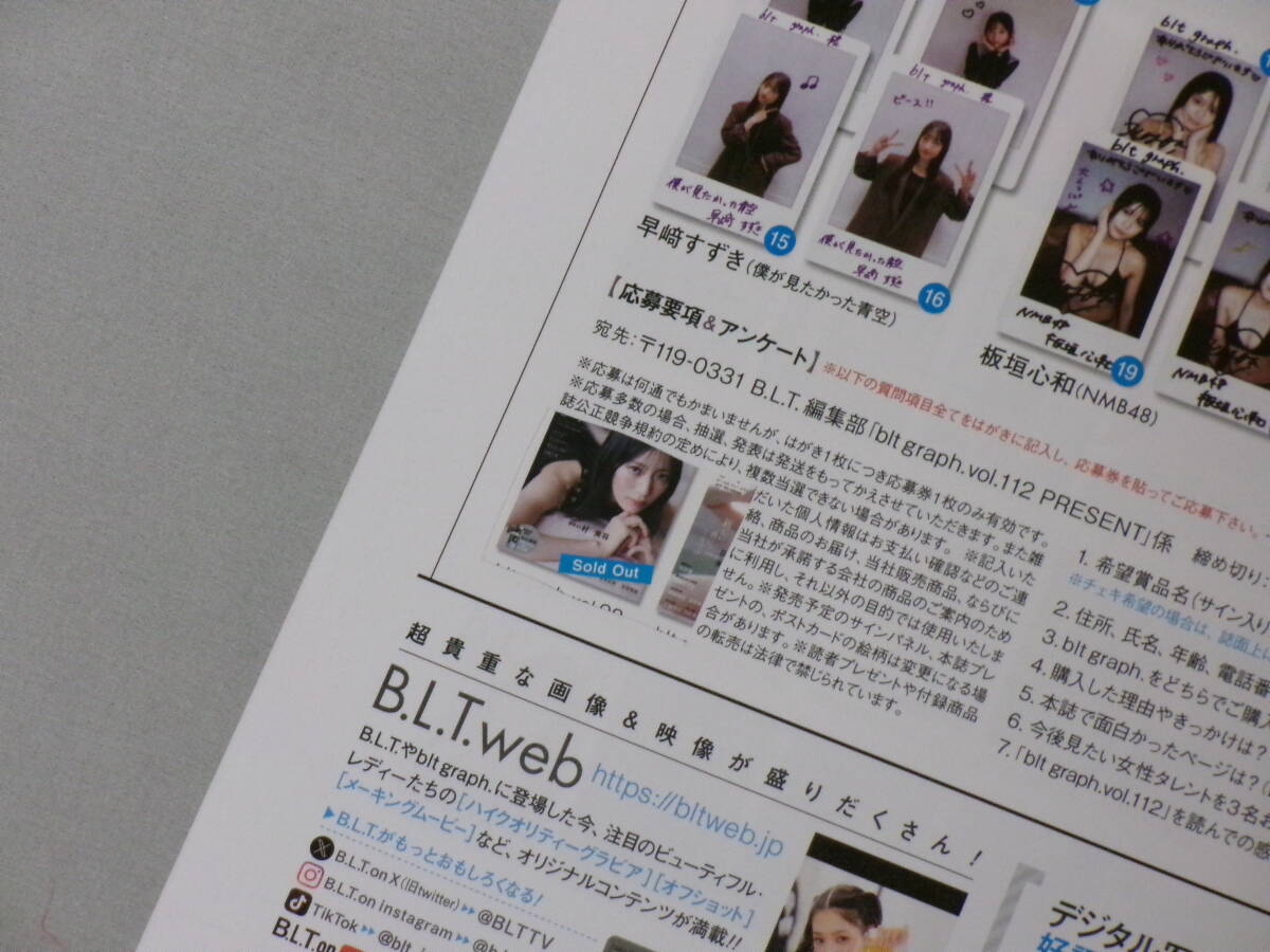 blt graph.vol.112 応募券無 沢口愛華 千葉恵里 AKB48 早﨑すずき NMB48 板垣心和 蒔埜ひな 村井優 遠藤理子 井上梨名 櫻坂46_画像4