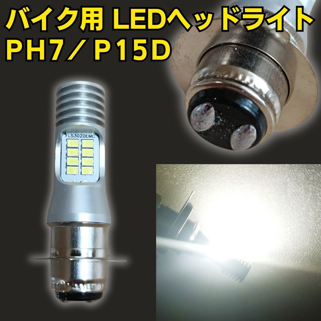  Honda LED передняя фара PH7/P15D 12V мотоцикл мотоцикл клапан(лампа) Super Cub C50 C70 C90 C100 такт Giorno Dio Today супер-скидка 