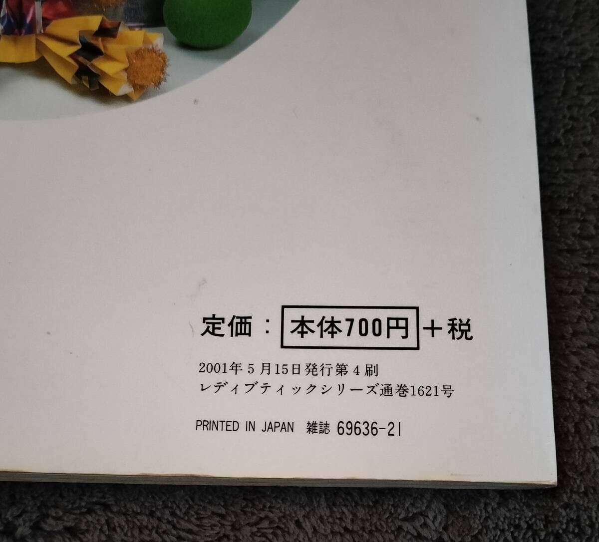 ● くすだまおりで作る ペーパーフラワードール 2002年初版 ブティック社 23R04s_画像5