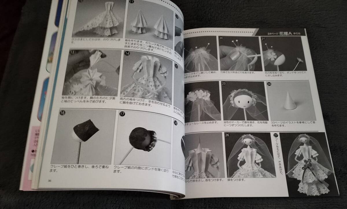●　必ず作れるくすだまおり人形 ペーパーフラワードール入門　岡田郁子　2002年初版　ブティック社　 23R04ｓ_画像3