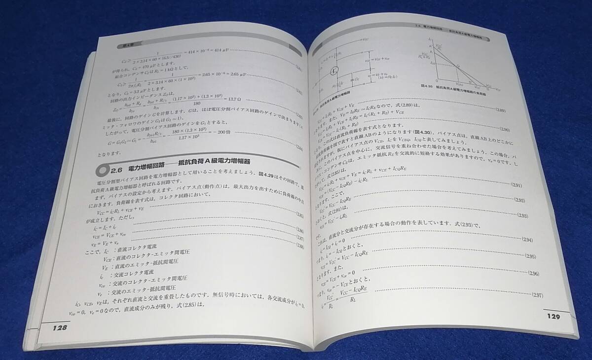 ●　トランジスタ技術　改訂新版 電子回路設計の基礎知識　CQ出版社　2016年７版　2F04-56_画像6